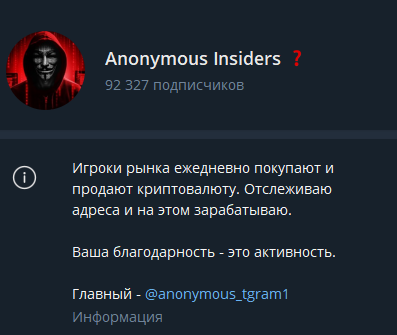 anonymous insiders