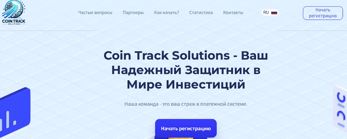 coin track solutions