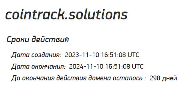 coin track solutions отзывы