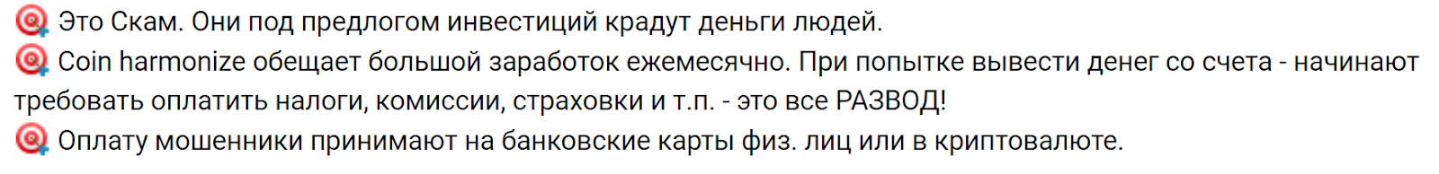 coinharmonize com скам проверка