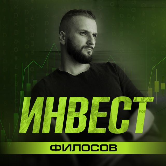 Инвест Философ