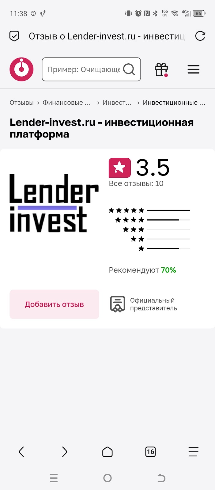 lender invest лохотрон