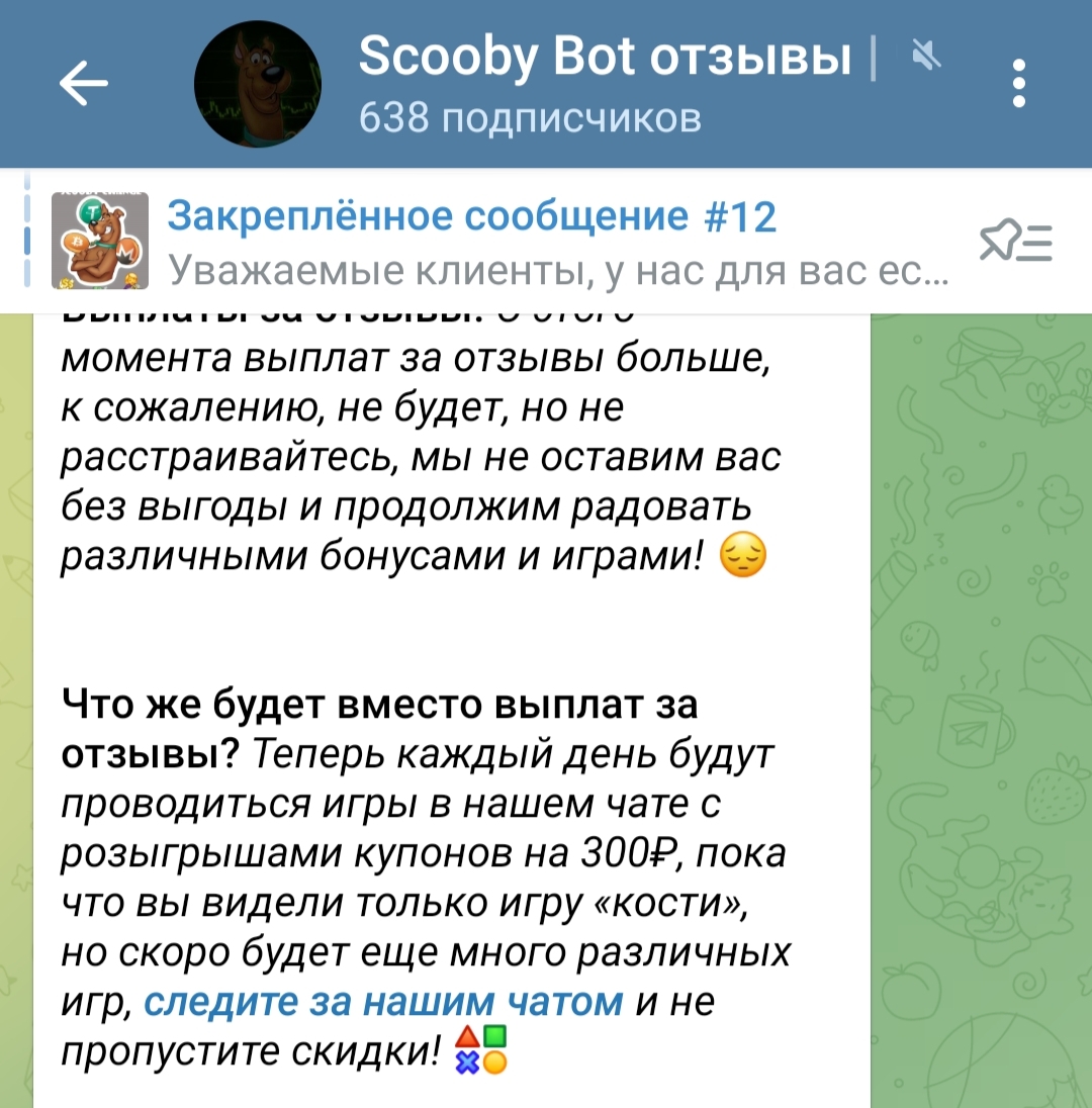 scoobychange bot отзывы