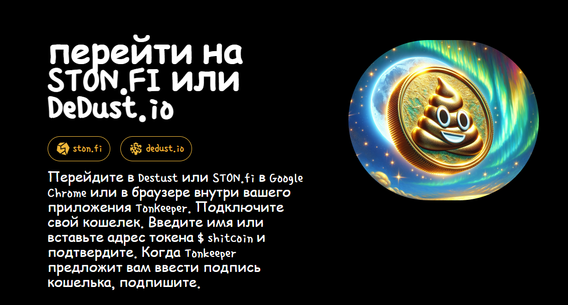 shitcoin мемкоин