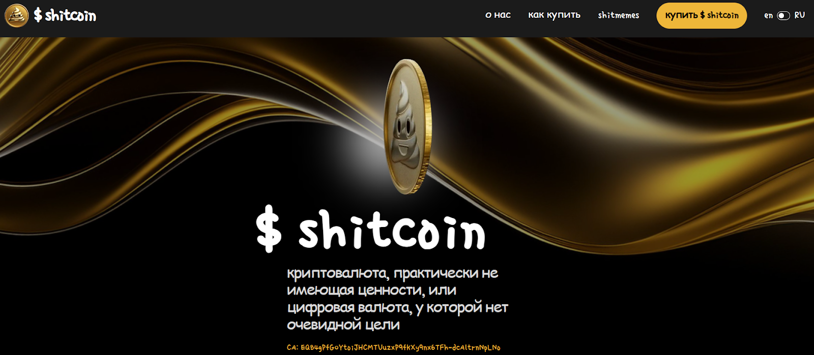 shitcoin монета