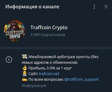 traffcoin crypto отзывы