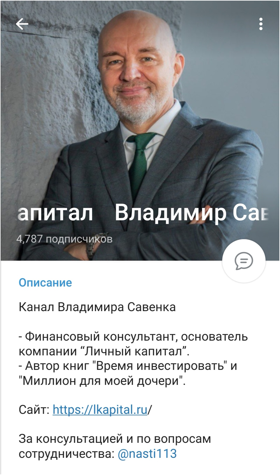 владимир савенок телеграмм