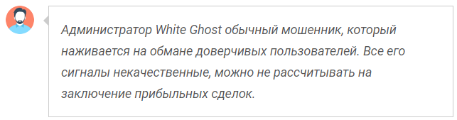 white ghost трейдер