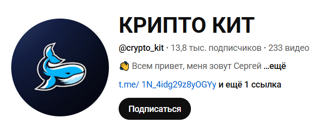 крипто кит отзывы